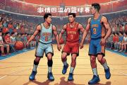 开元官方下载-关于篮球赛场上充满激情，球员们为了胜利不懈努力的信息