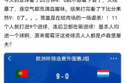 开元体育-欧预赛：葡萄牙压制卢森堡，凭借C罗进球取得胜利的简单介绍