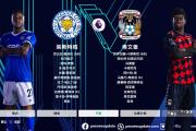 开元体育-莱斯特城阵容变动引发巨大关注，助力球队迎接未知挑战