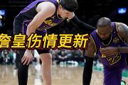 开元棋牌官方网址-篮球巨星频繁受伤，球队战绩一落千丈