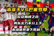 -主场作战告捷！球队凭借主场优势顺利晋级