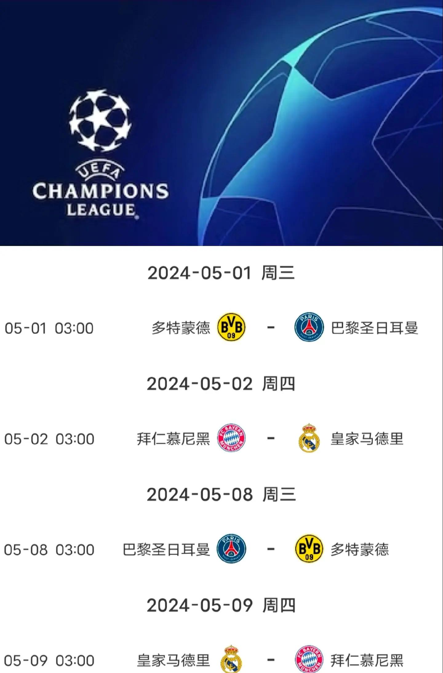 拜仁慕尼黑在主场取胜晋级欧冠强