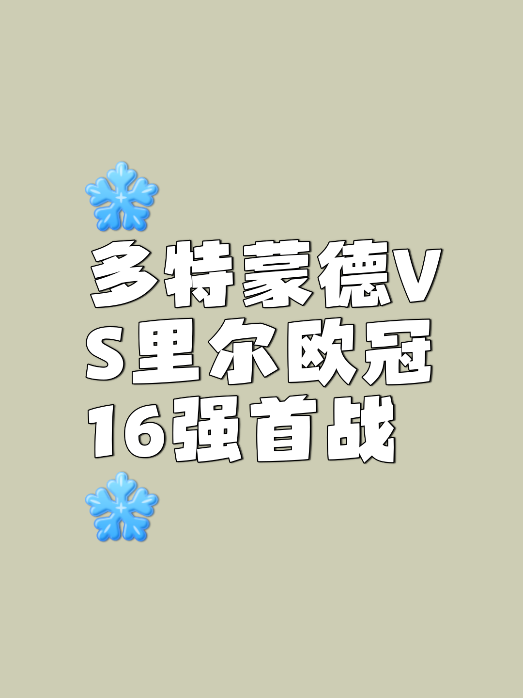 关于多特蒙德客场惜败，积分岌岌可危的信息