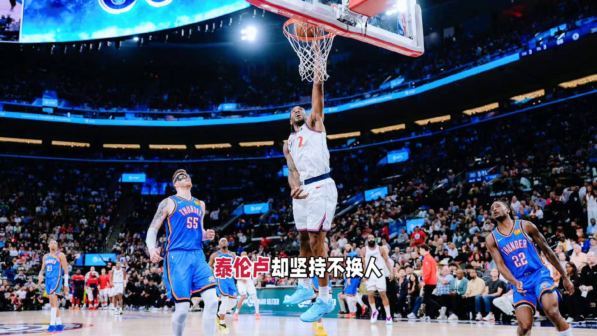 快船队球员意外受伤，影响比赛进程