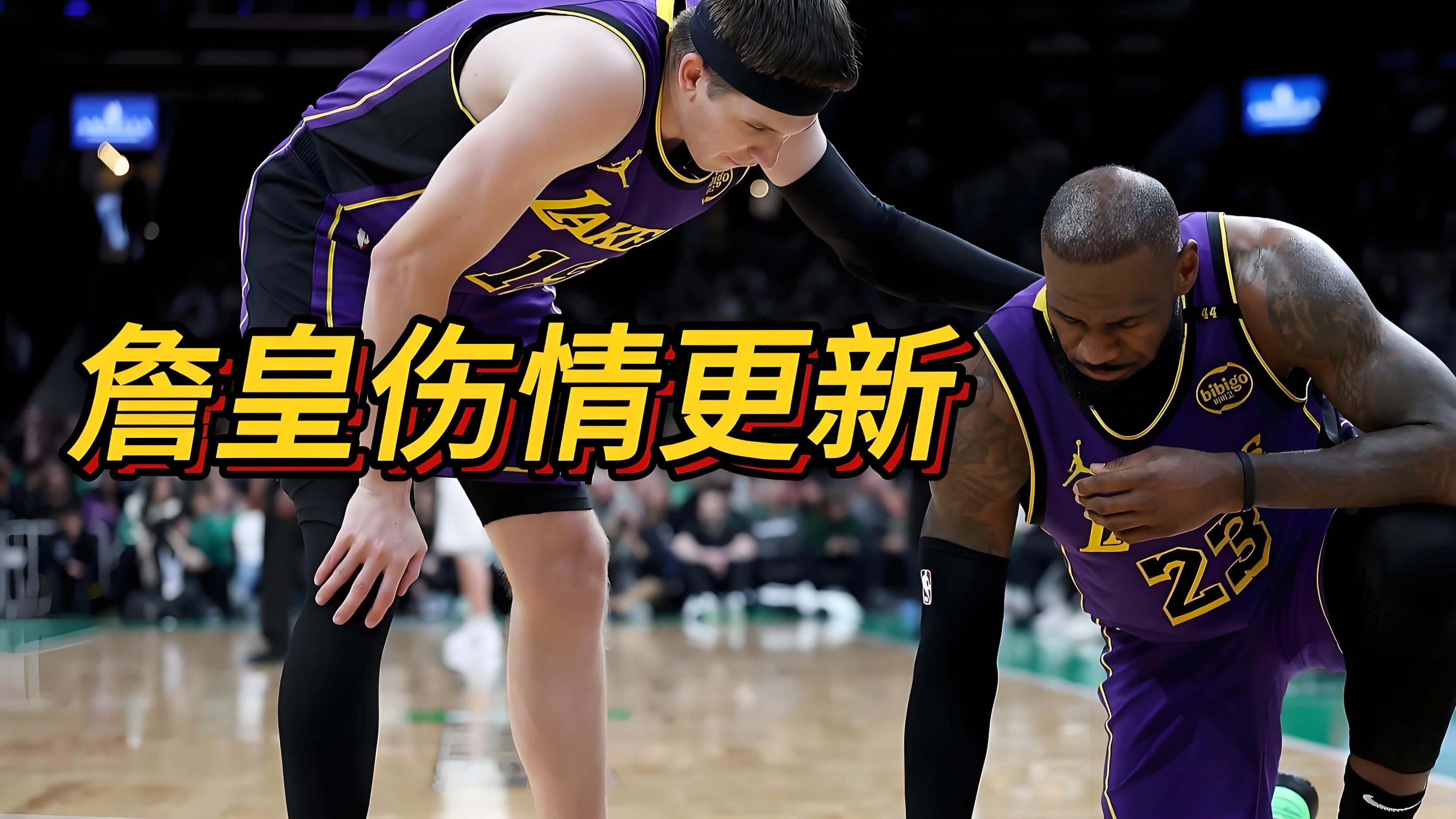 篮球巨星频繁受伤，球队战绩一落千丈