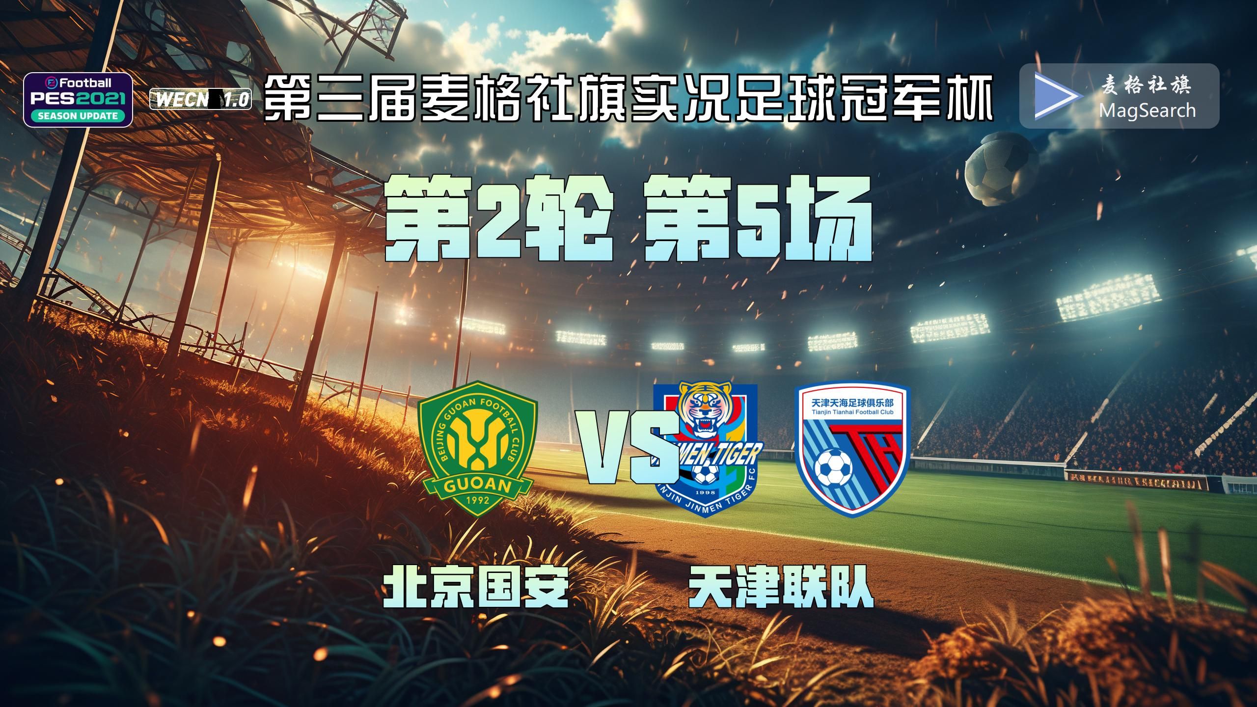 北京球员表现出亮点，击败天津泰达
