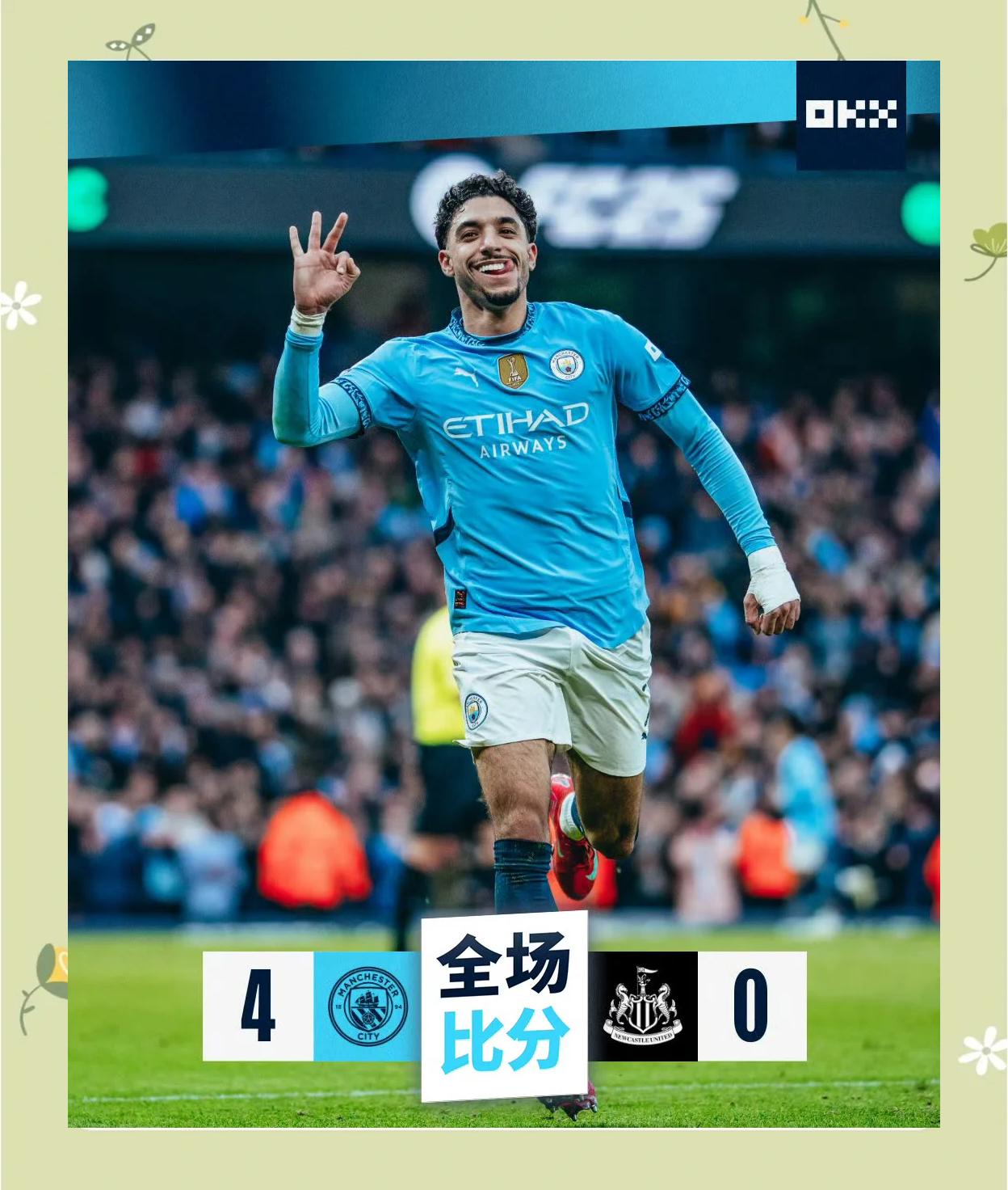 纽卡斯尔客场大胜，豪取胜利